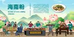 海南粉
