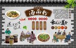 海南粉