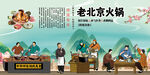 老北京火锅