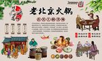 老北京火锅