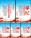 党纪学习教育