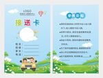 接送卡图片