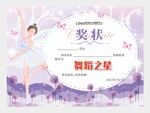舞蹈奖状图片