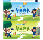 毕业典礼