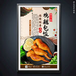 鸡翅包饭