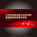 会诊医疗主K海报
