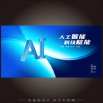 AI人工智能大会