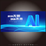 蓝色炫酷AI科技