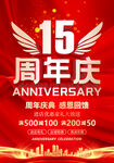 15周年庆