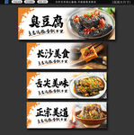 长沙臭豆腐