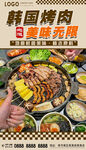 韩国烤肉