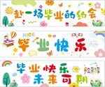 毕业手拿横幅