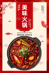 火锅