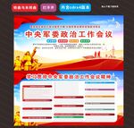 中央军委政治工作会议