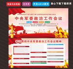 中央军委政治工作会议