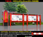 党建宣传栏
