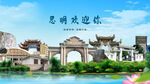 福建厦门思明欢迎你