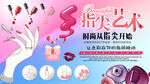 美甲背景墙