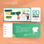 儿童牙科口腔涂氟代金券