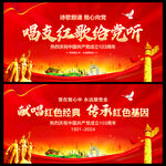 唱支红歌给党听