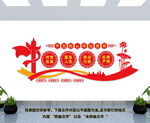 党建文化墙