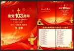建党103周年节目单