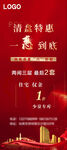 房产海报