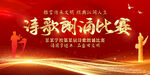 诗歌朗诵比赛