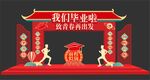 毕业拱门