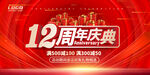 12周年庆