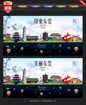 东莞