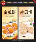 南瓜饼