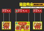 椒盐鸭头
