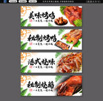 烤鸡店招