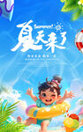 夏天海报