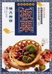 板栗