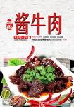酱牛肉