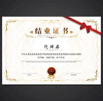 结业证书