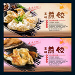 煎饺
