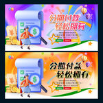 分期付款