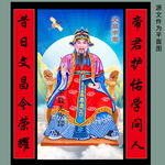 文昌帝君文曲星