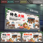 火锅