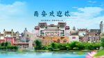 福建泉州南安欢迎你