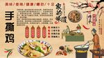 手撕鸡背景墙