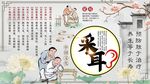 采耳背景墙