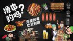 撸串背景墙