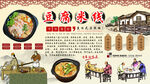 豆腐米线背景墙