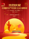 建党103周年海报