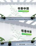 书香中国文化墙