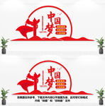中国梦文化墙
